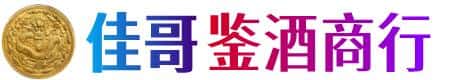 红河州建水佳哥鉴酒商行