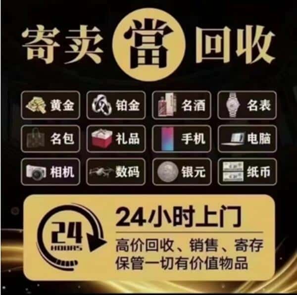 红河州建水奢侈品回收店