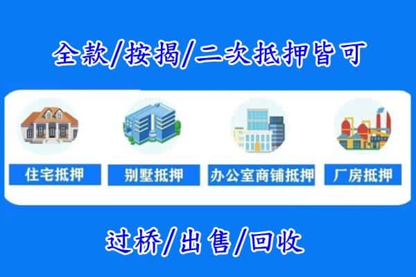 红河州建水房产抵押